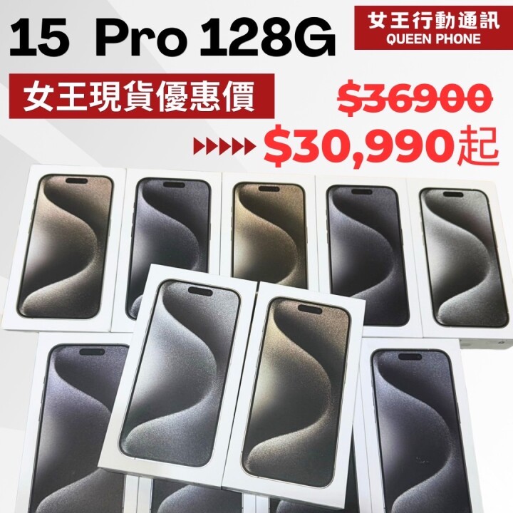 【獨家特賣】iPhone 15 Pro (128GB) 超值價只要 $30,990！(6/28-7/7)
