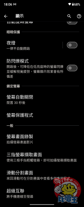 Screenshot_20240707-180653_設定.png