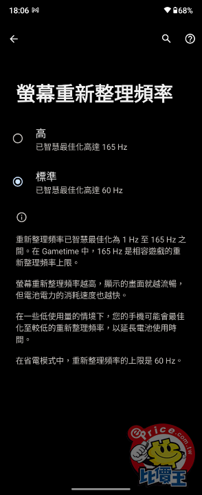 Screenshot_20240707-180644_Motorola 設定.png