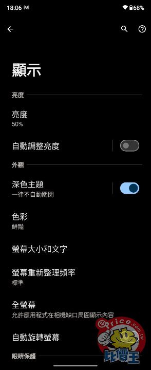 Screenshot_20240707-180631_設定.png