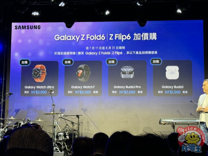 三星 Galaxy Z Fold 6 / Flip 6、智慧手錶、藍牙耳機　台灣售價情報出爐