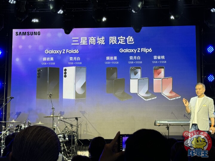 三星 Galaxy Z Fold 6 / Flip 6、智慧手錶、藍牙耳機　台灣售價情報出爐