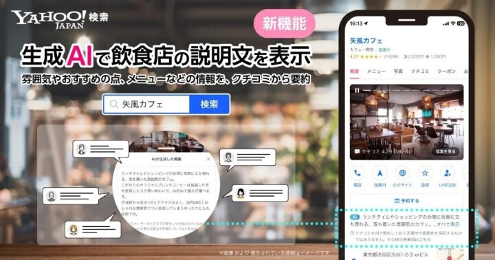 餐廳評價太多看不完？ 日 LINE Yahoo 地圖 AI 自動摘要網友評價