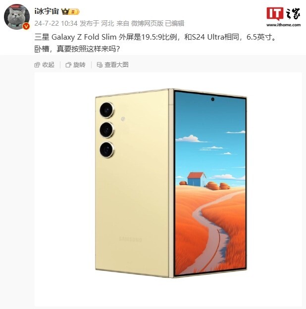 宛如兩支 S24U 合在一起  三星 Galaxy Z Fold 6 Slim 摺疊機外型曝光