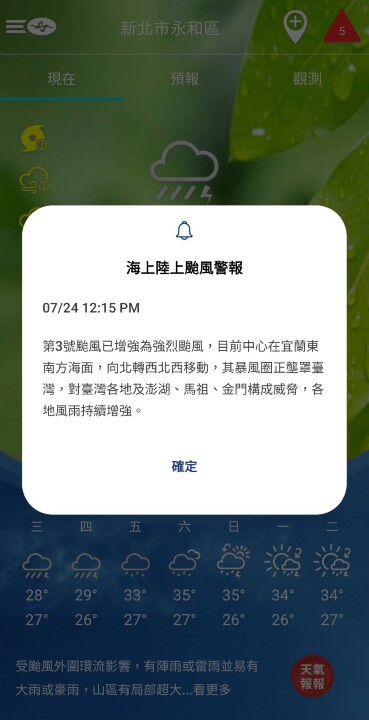 2 款颱風情報 APP 推薦  颱風路徑、最新動向與警戒領域一手掌握