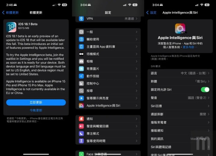 蘋果開始向開發者提供 IOS 18.1 Beta 1 預覽測試版本，提前體驗部分「Apple Intelligence」服務