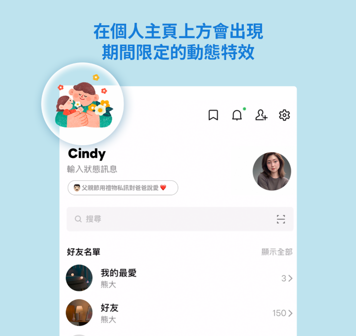 LINE 推出父親節限定特效  輸入這 3 組關鍵字讓熊大送驚喜