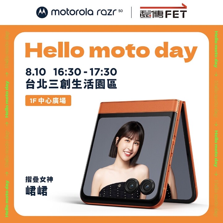 8月10日與摺疊女神峮峮近距離互動，體驗遠傳獨家moto razr 50日出橘、競標做愛心.jpg