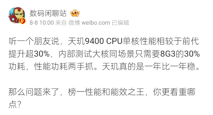 傳聯發科天璣 9400 的單核 CPU 效能比上代提升 30%