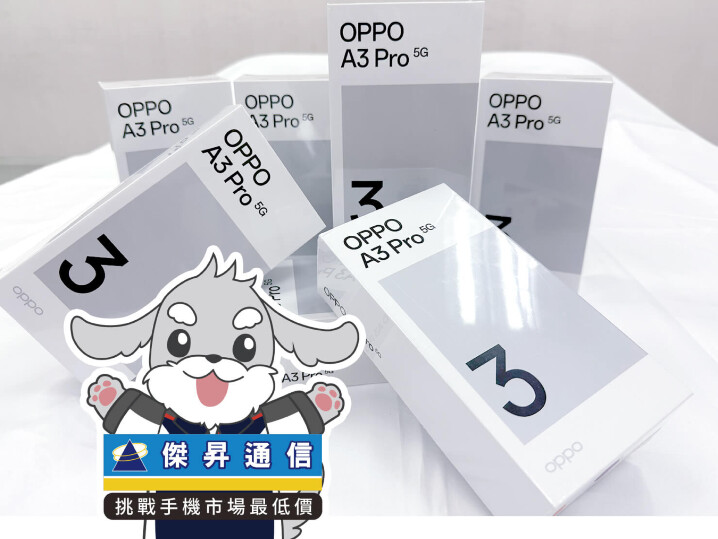 傑昇通信限時下殺：OPPO A3 Pro (8GB/256GB) 只要 $6,890 元！(8/15~8/18)