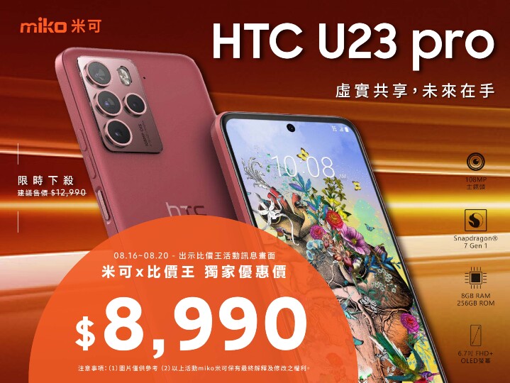 2024.08 HTC U23 pro_4x3.jpg