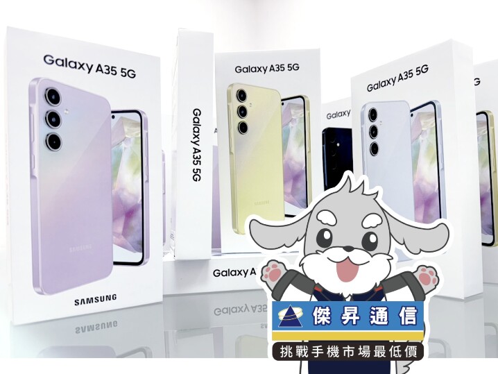 傑昇通信限時下殺：Samsung Galaxy A35 5G (8GB/128GB) 只要 $8,490 元！(8/19~8/21)