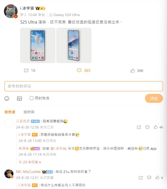 Galaxy S25 Ultra 渲染圖微博流出  網友一面倒評太像魅族 21