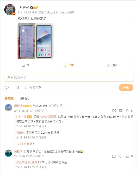 Galaxy S25 Ultra 渲染圖微博流出  網友一面倒評太像魅族 21