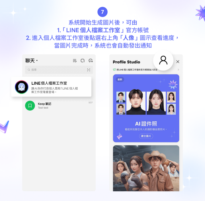 在家就能拍出媲美專業棚拍的證件照  LINE 推出新功能 AI 證件照