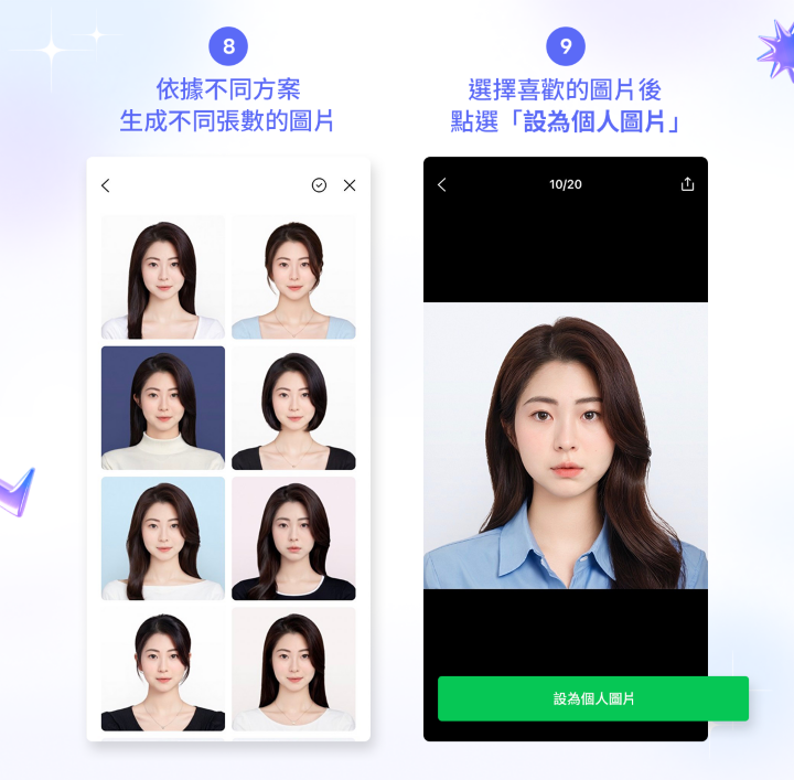 在家就能拍出媲美專業棚拍的證件照  LINE 推出新功能 AI 證件照