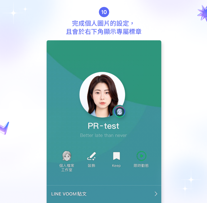 在家就能拍出媲美專業棚拍的證件照  LINE 推出新功能 AI 證件照