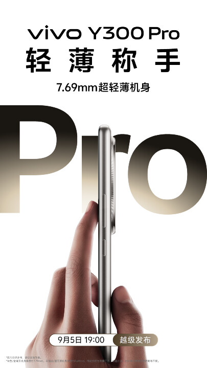 搭載 6500mAh 超大電池的極薄手機 vivo Y300 Pro 要來了！