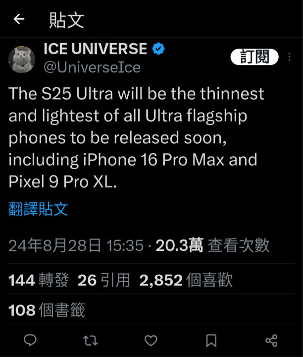 Samsung Galaxy S25 Ultra 可能是近期最輕薄的 Ultra 手機