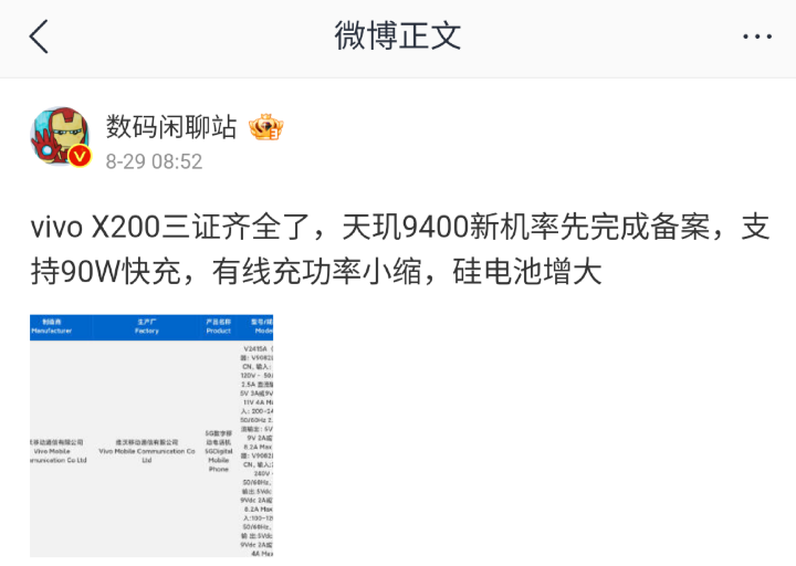 vivo X200 的有線充電規格傳出竟被降級了