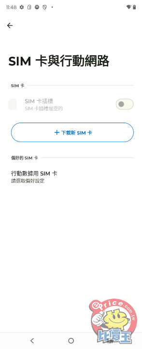 Screenshot_20240829-114821_雙 SIM 卡設定.png