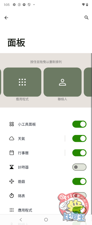 Screenshot_20240830-010511_上蓋螢幕介面設定.png