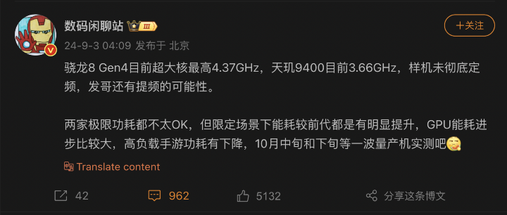 高通催下去！爆料人稱 S8 Gen 4 時脈將高達 4.37GHz