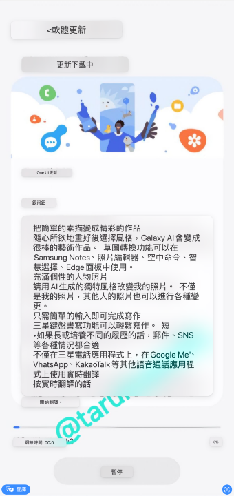 韓國三星無預警發布更新  One UI 6.1.1 人工智慧應用全數下放 Galaxy S24 系列