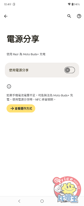 Screenshot_20240910-104946_Motorola 設定.png