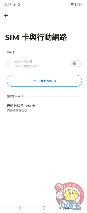 Screenshot_20240910-120743_雙 SIM 卡設定.png