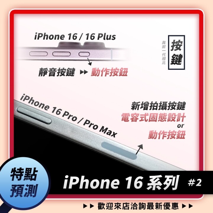 【獨家特賣】萬眾矚目 iPhone 16　來 109 手機櫃預購享高達 3 萬好禮！(9/11-9/19)