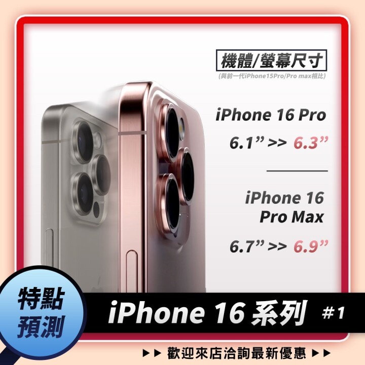 【獨家特賣】萬眾矚目 iPhone 16　來 109 手機櫃預購享高達 3 萬好禮！(9/11-9/19)