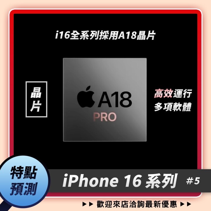 【獨家特賣】萬眾矚目 iPhone 16　來 109 手機櫃預購享高達 3 萬好禮！(9/11-9/19)