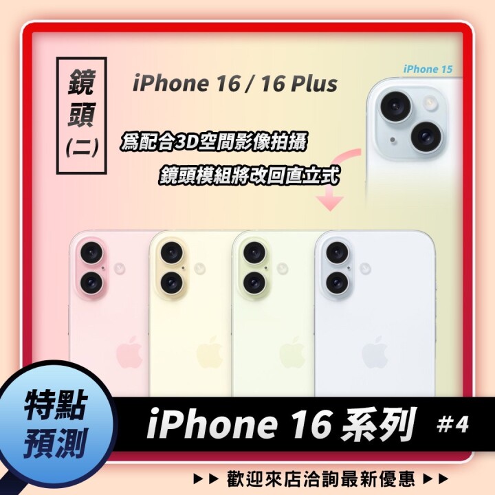 【獨家特賣】萬眾矚目 iPhone 16　來 109 手機櫃預購享高達 3 萬好禮！(9/11-9/19)