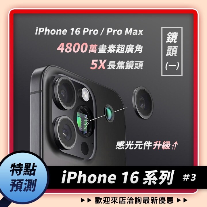 【獨家特賣】萬眾矚目 iPhone 16　來 109 手機櫃預購享高達 3 萬好禮！(9/11-9/19)