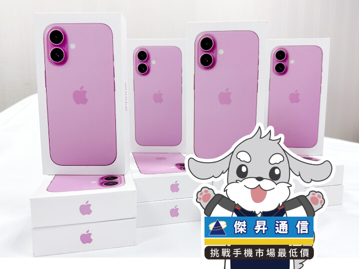 傑昇通信限時下殺：Apple iPhone 16 (128GB) 只要 $28,390 元！(9/26~9/29)