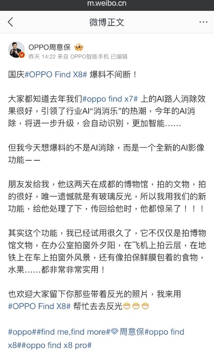 OPPO 官方公布 Find X8 的 AI 影像編輯應用影片