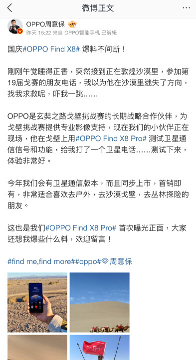 OPPO Find X8 Pro 正面曝光，且支援衛星通話