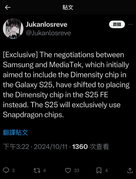 Samsung Galaxy S25 FE 將採用聯發科天璣晶片