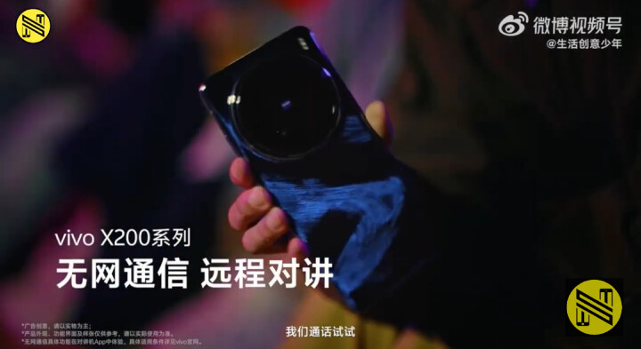 vivo 官方發出 X200 Pro 宣傳影片，主打相機功能