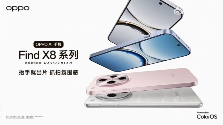 OPPO 官方提前公布 Find X8 系列新品外觀