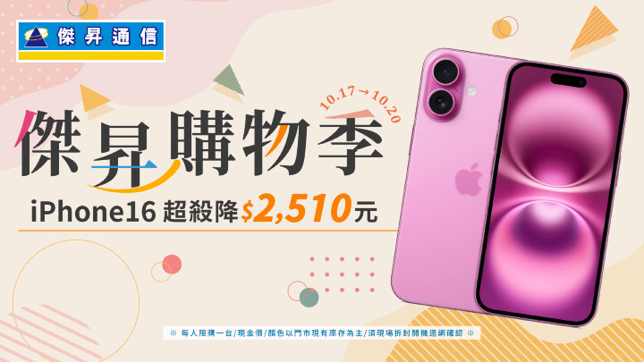 傑昇通信購物季限時四天優惠，iPhone、OPPO、三星狂降價_0.jpg