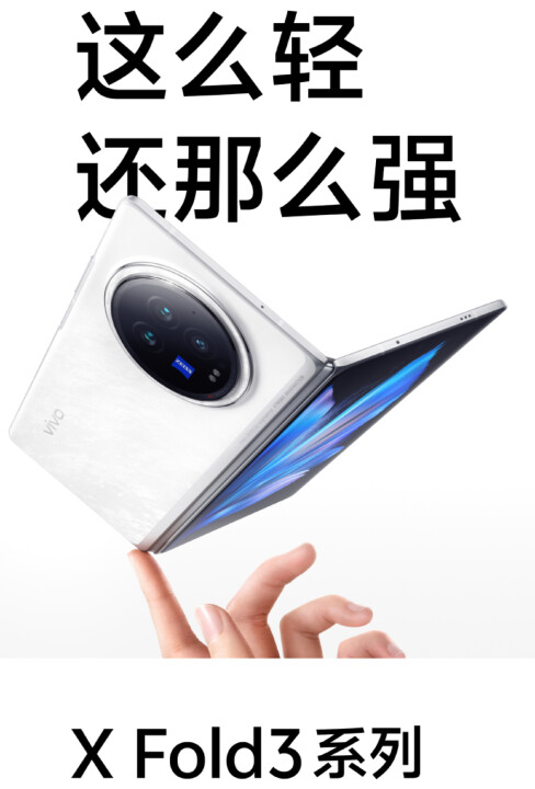 vivo 傳將推出 6365mAh 超大電池容量的 X Fold 4 摺疊機