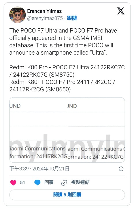 調整定位？POCO 將推出首款 Ultra 系列機種