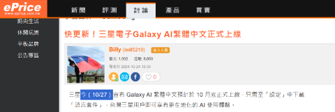 快更新！三星電子Galaxy AI繁體中文正式上線 