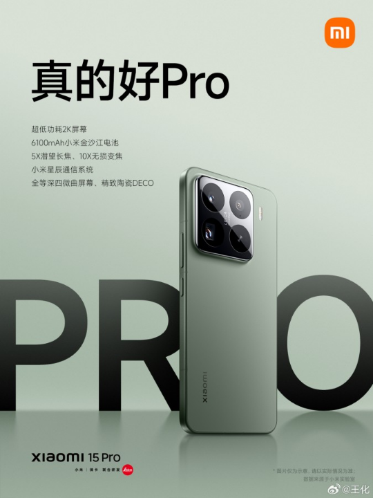 小米 15 Pro 螢幕、電池與相機規格搶在發表前曝光