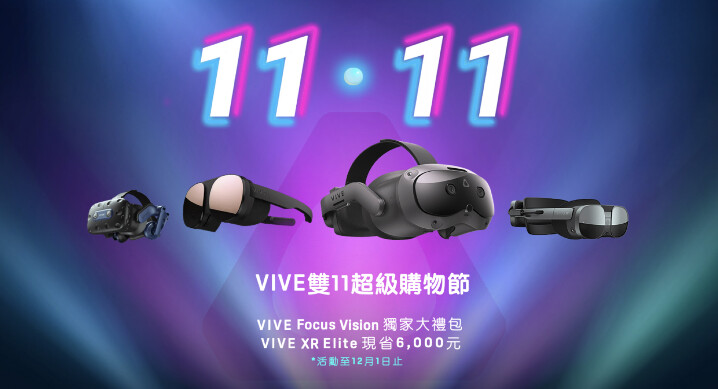 VIVE 雙11超級購物節.jpg