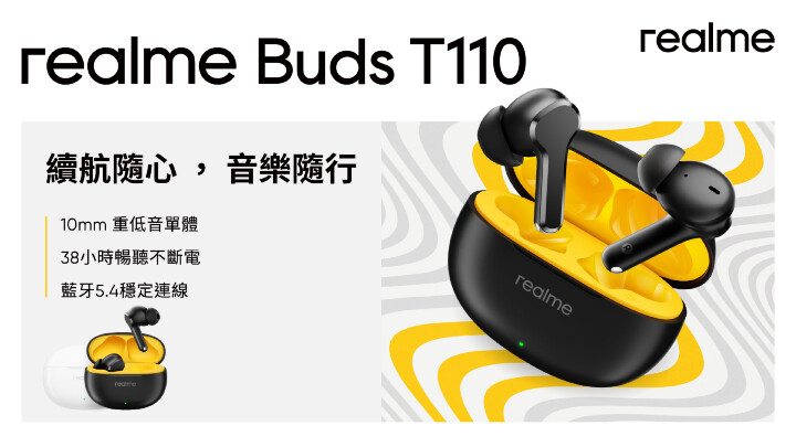 圖說：realme今日（6日）正式發表越級續航無線藍牙耳機——realme Buds T110，提供價位段中最長的38小時續航力，搭配大膽亮眼的設計，為千元內耳機市場樹立全新標竿。.jpg