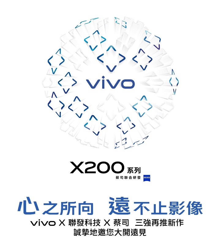 【vivo 媒體邀請函】vivo X200 新機發表會.jpg