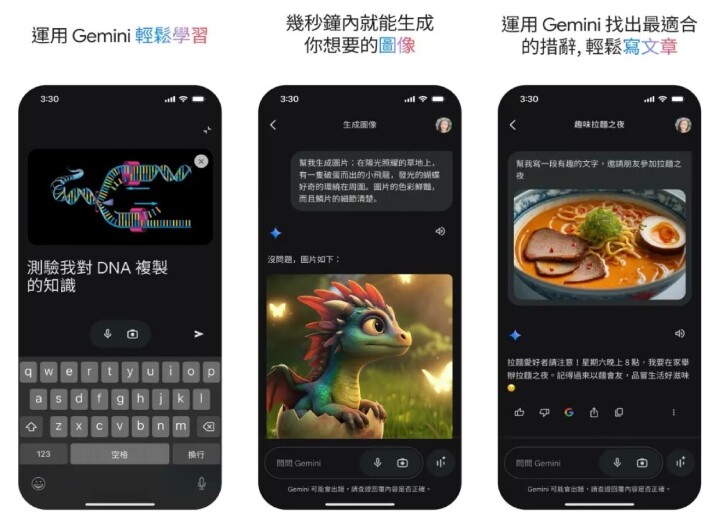 Google 開始針對 iPhone 提供可獨立使用的 Gemini App，包含台灣在內國家地區都可下載使用